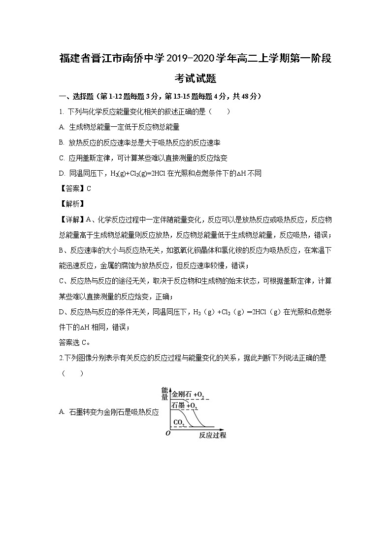 【化学】福建省晋江市南侨中学2019-2020学年高二上学期第一阶段考试试题（解析版）01