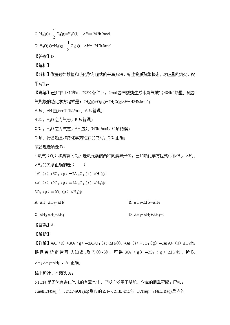 【化学】福建省晋江市南侨中学2019-2020学年高二上学期第一阶段考试试题（解析版）03