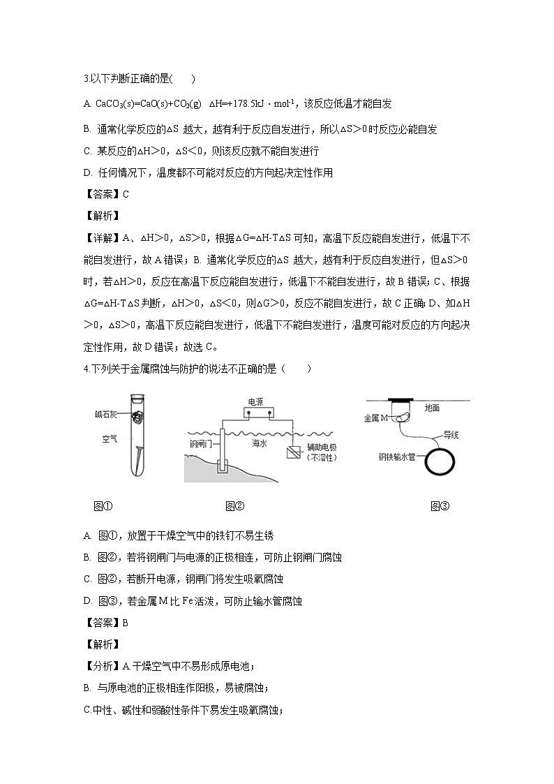 【化学】福建省漳平市第一中学2019-2020学年高二上学期第一次月考试题（解析版）02