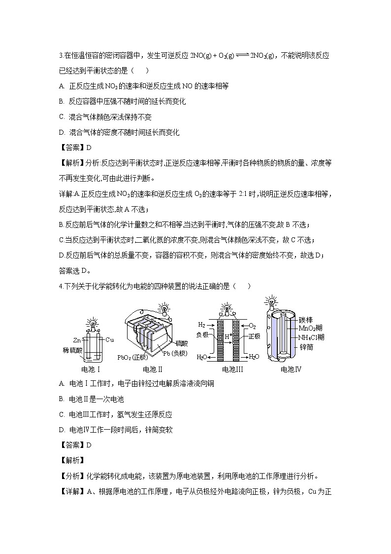 【化学】福建省龙岩市连城县第一中学2019-2020学年高二上学期第一次月考试卷（解析版）02