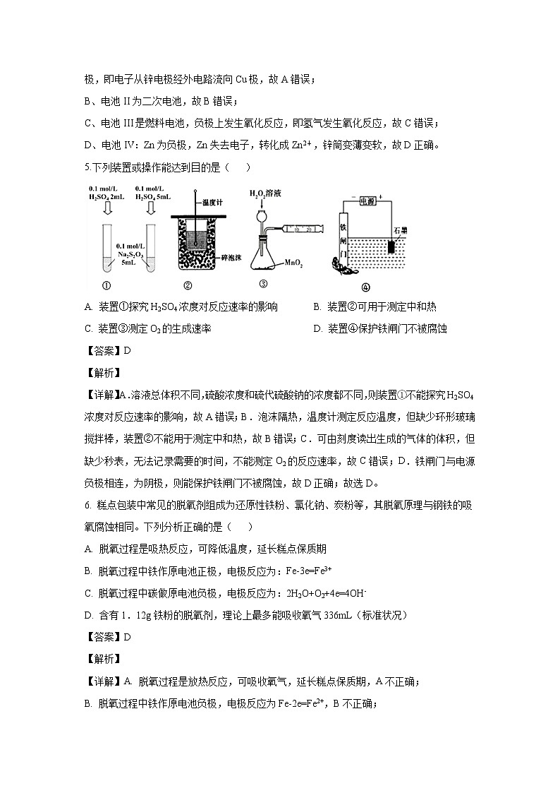 【化学】福建省龙岩市连城县第一中学2019-2020学年高二上学期第一次月考试卷（解析版）03