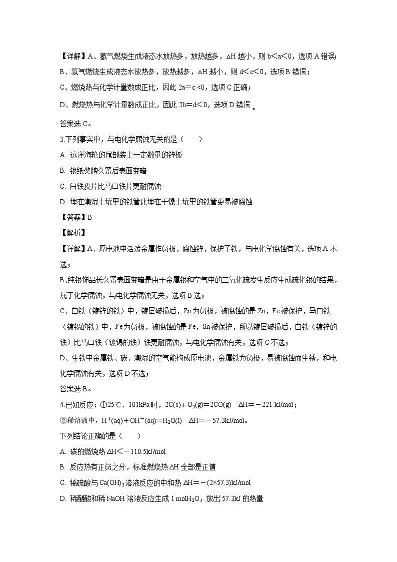 【化学】福建省漳州市平和县第一中学2019-2020学年高二上学期第一次月考试题（解析版）02