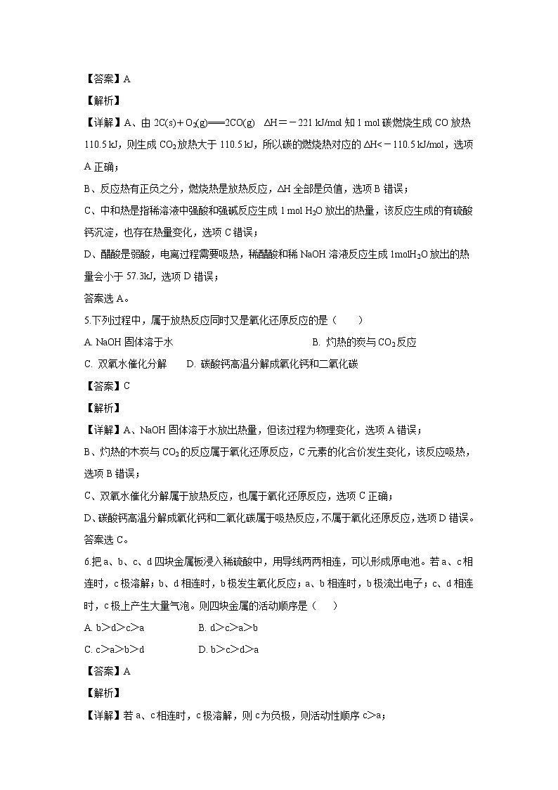 【化学】福建省漳州市平和县第一中学2019-2020学年高二上学期第一次月考试题（解析版）03