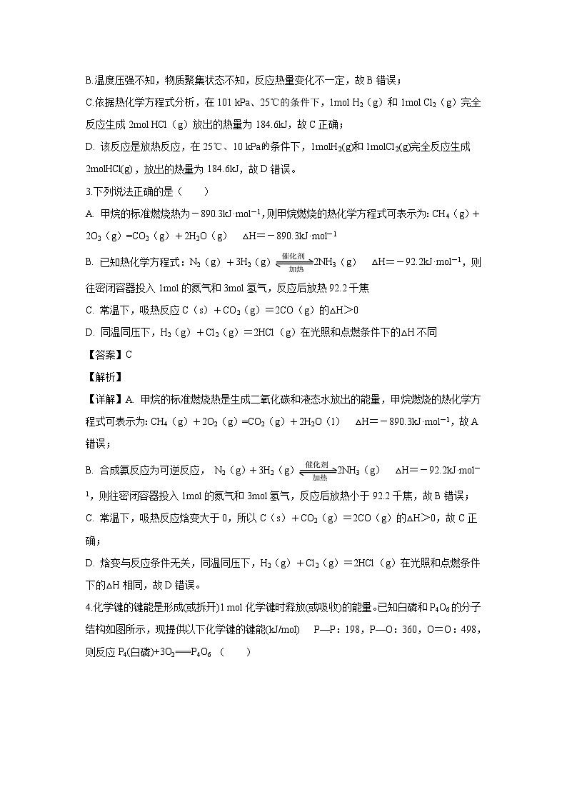 【化学】福建省华安一中、龙海二中2019-2020学年高二上学期第一次联考试题（解析版）02
