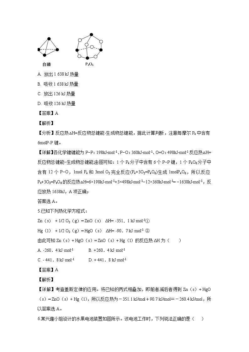 【化学】福建省华安一中、龙海二中2019-2020学年高二上学期第一次联考试题（解析版）03
