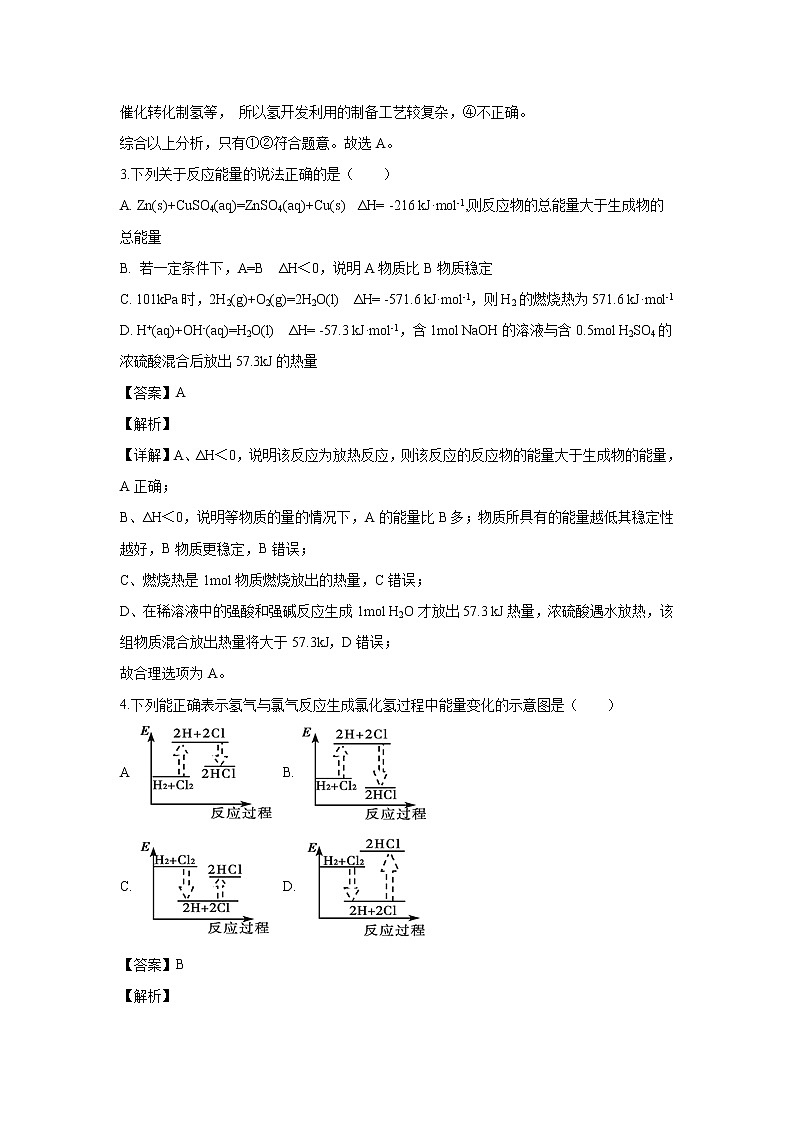 【化学】甘肃省古浪县第二中学2019-2020学年高二上学期基础知识竞赛试题（解析版）02