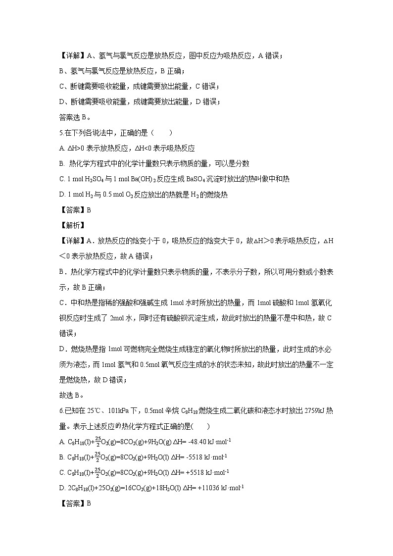 【化学】甘肃省古浪县第二中学2019-2020学年高二上学期基础知识竞赛试题（解析版）03