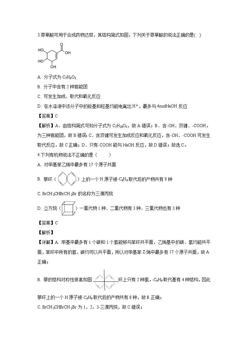 【化学】安徽省安庆市桐城中学2019-2020学年高二上学期第一次月考试题（解析版）02
