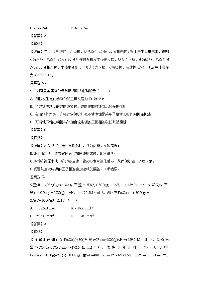 【化学】福建省泉州市泉港区第一中学2019-2020学年高二上学期第一次月考试题（解析版）02