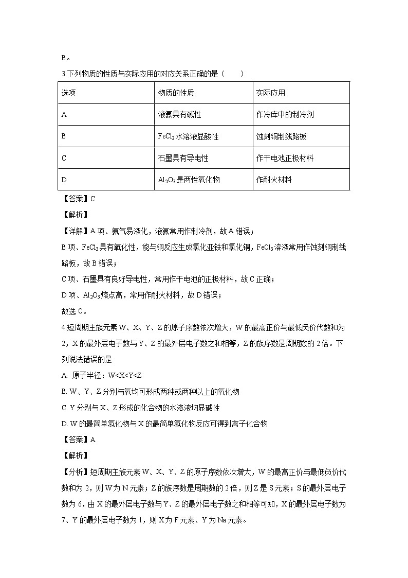 【化学】安徽省示范中学2019-2020学年高二上学期入学考试试题（解析版）02