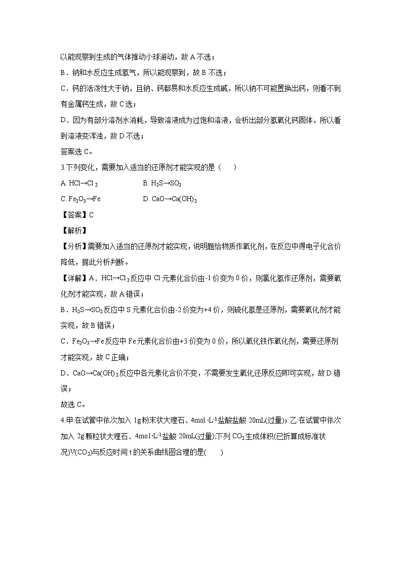 【化学】安徽省颍上县实验中学2019-2020学年高二上学期开学考试试题（解析版）02
