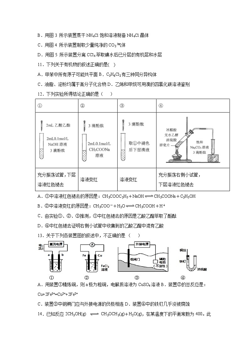 【化学】安徽省涡阳县第一中学2019-2020学年高二上学期寒假作业化学试题（一）03