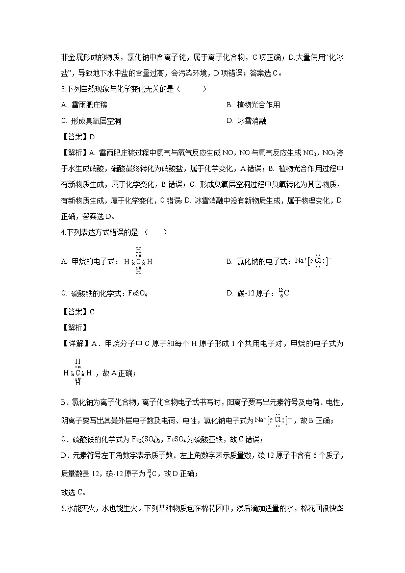 【化学】福建省平潭县新世纪学校2019-2020学年高二上学期第一次月考试题（解析版）02