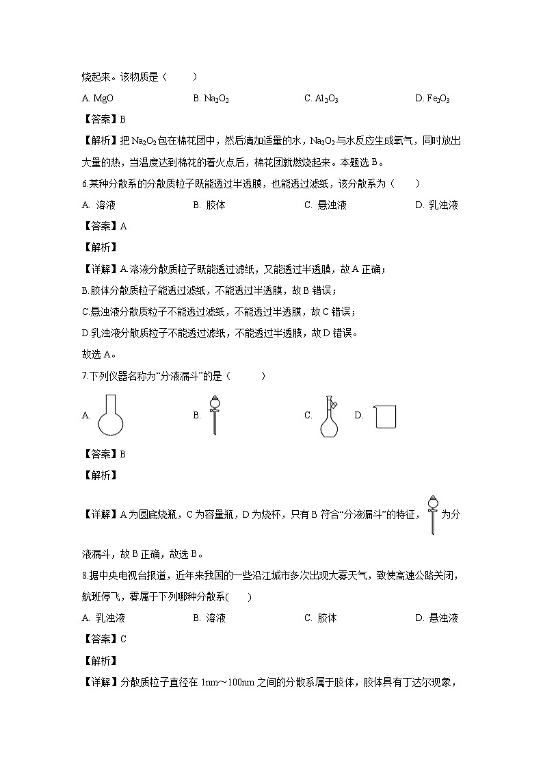 【化学】福建省平潭县新世纪学校2019-2020学年高二上学期第一次月考试题（解析版）03