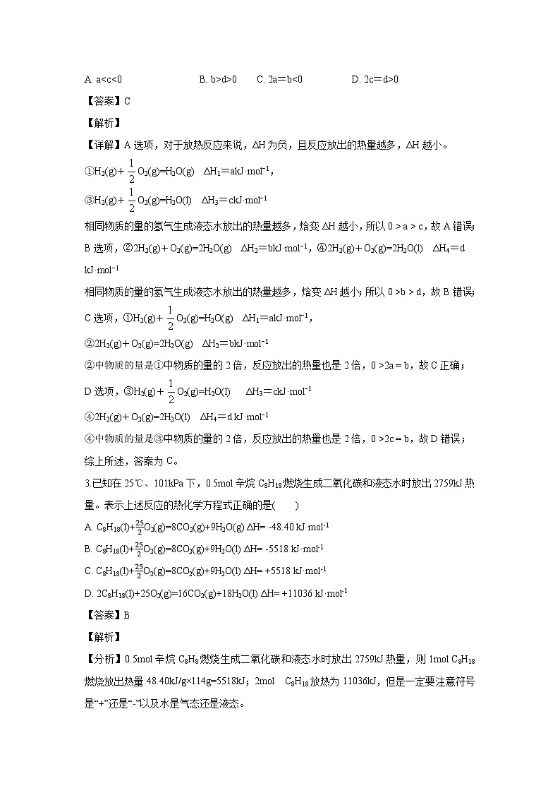 【化学】甘肃省镇原县镇原中学2019-2020学年高二上学期第一次月考试题（解析版）02