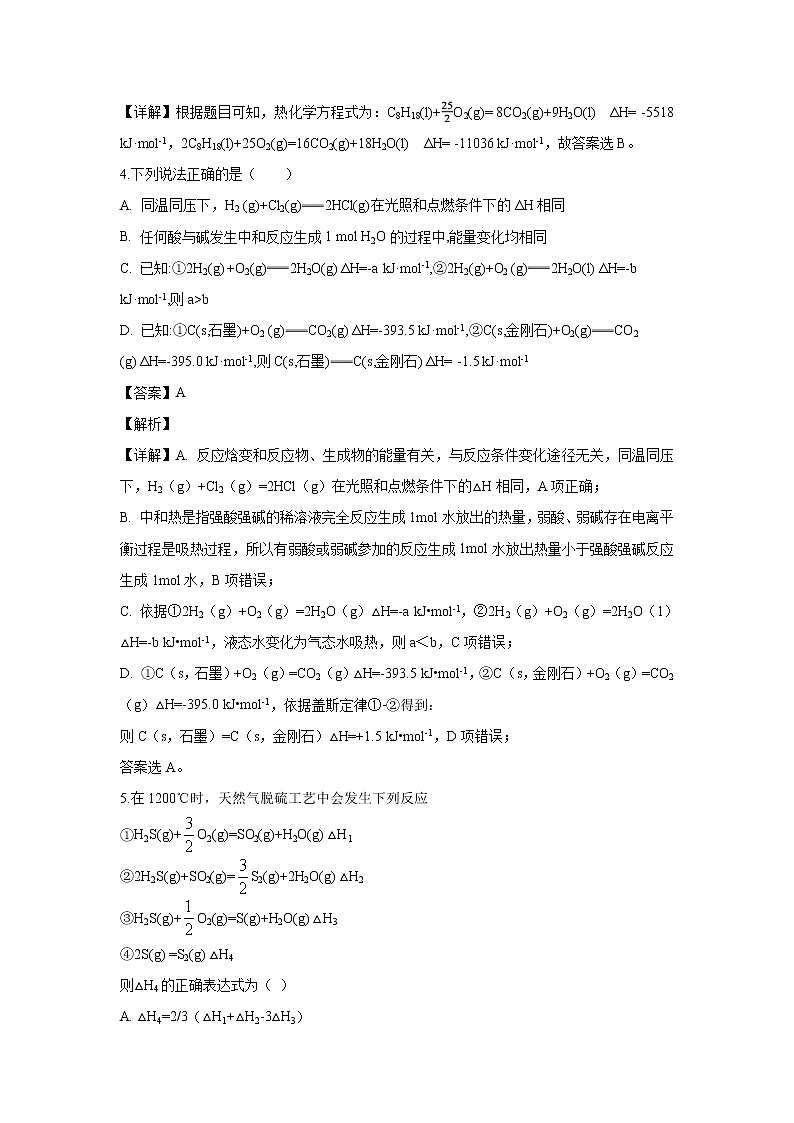 【化学】甘肃省镇原县镇原中学2019-2020学年高二上学期第一次月考试题（解析版）03