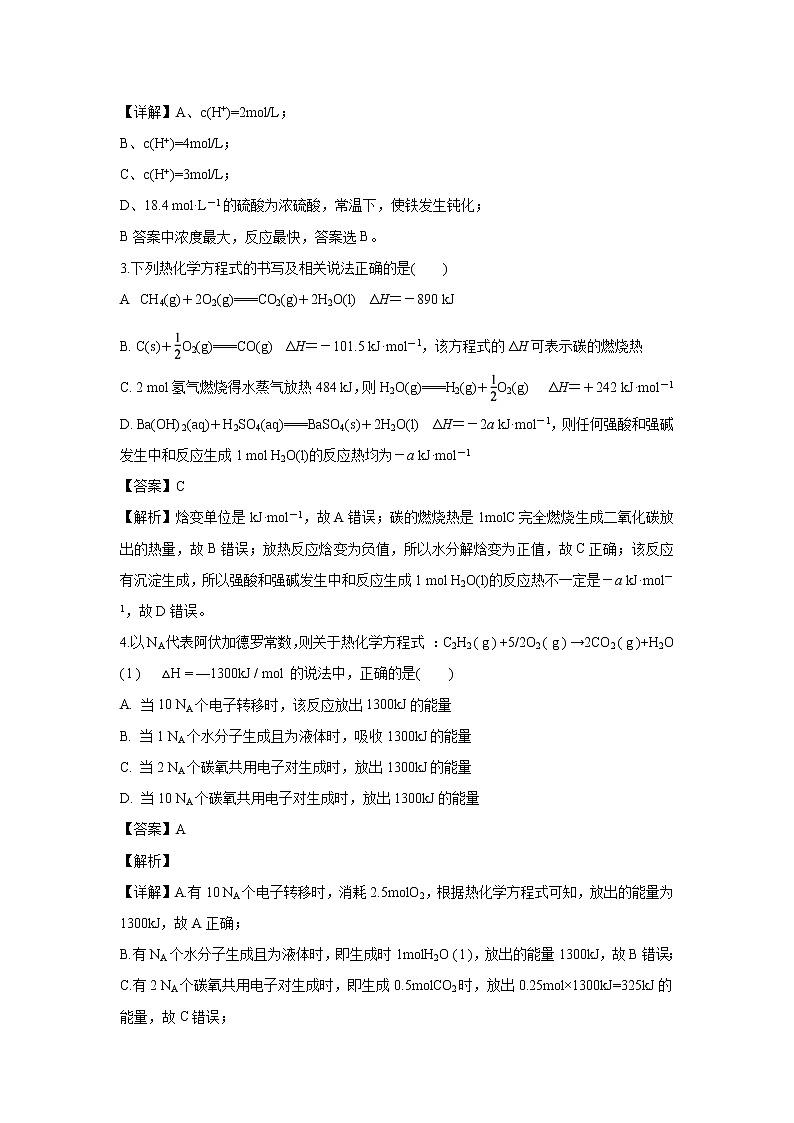【化学】广东省蕉岭县蕉岭中学2019-2020学年高二上学期第一次段考试题（解析版）02