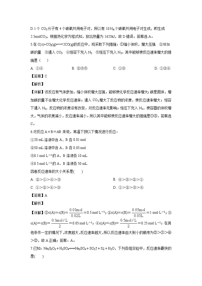 【化学】广东省蕉岭县蕉岭中学2019-2020学年高二上学期第一次段考试题（解析版）03