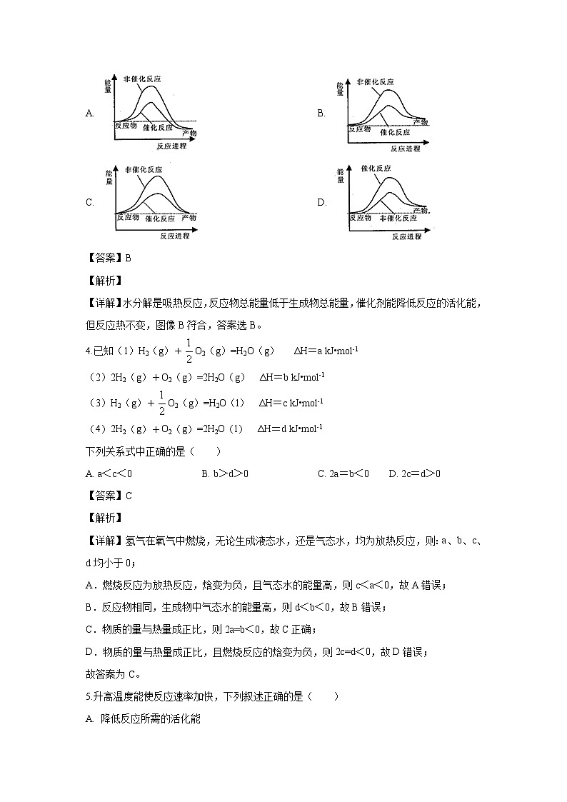 【化学】广东省揭阳市第三中学2019-2020学年高二上学期第一次月考试题（解析版）02
