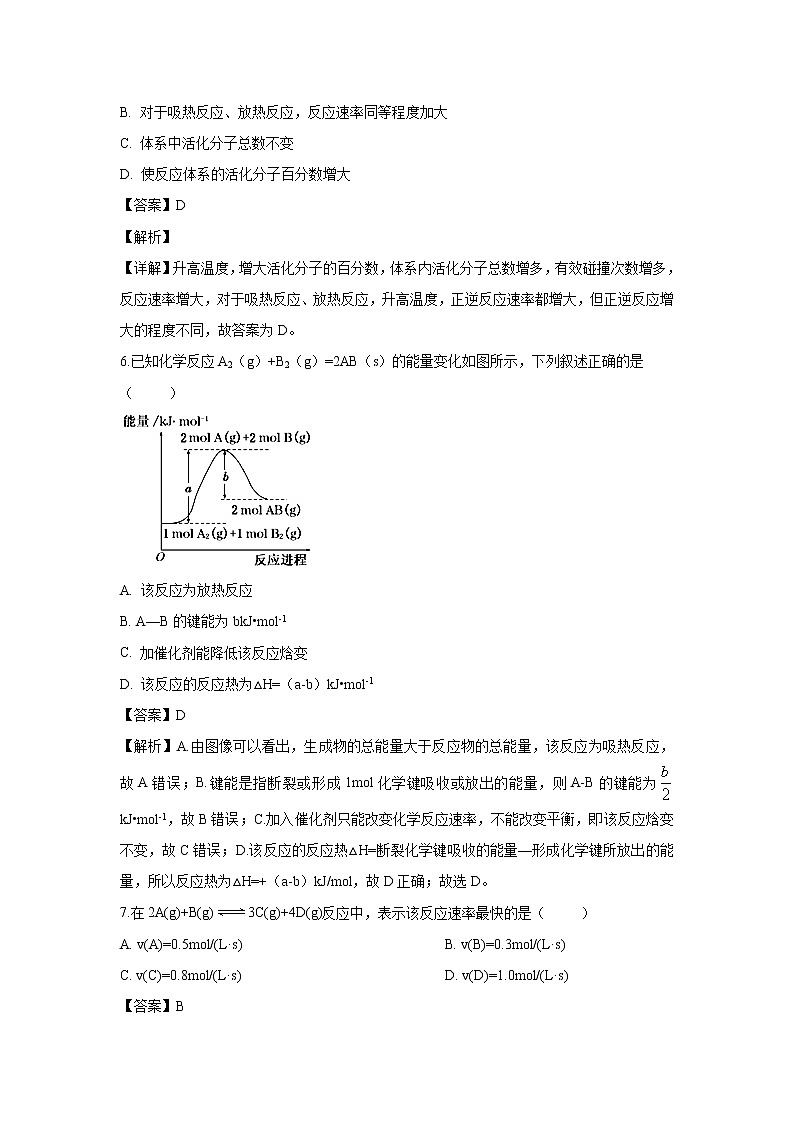 【化学】广东省揭阳市第三中学2019-2020学年高二上学期第一次月考试题（解析版）03