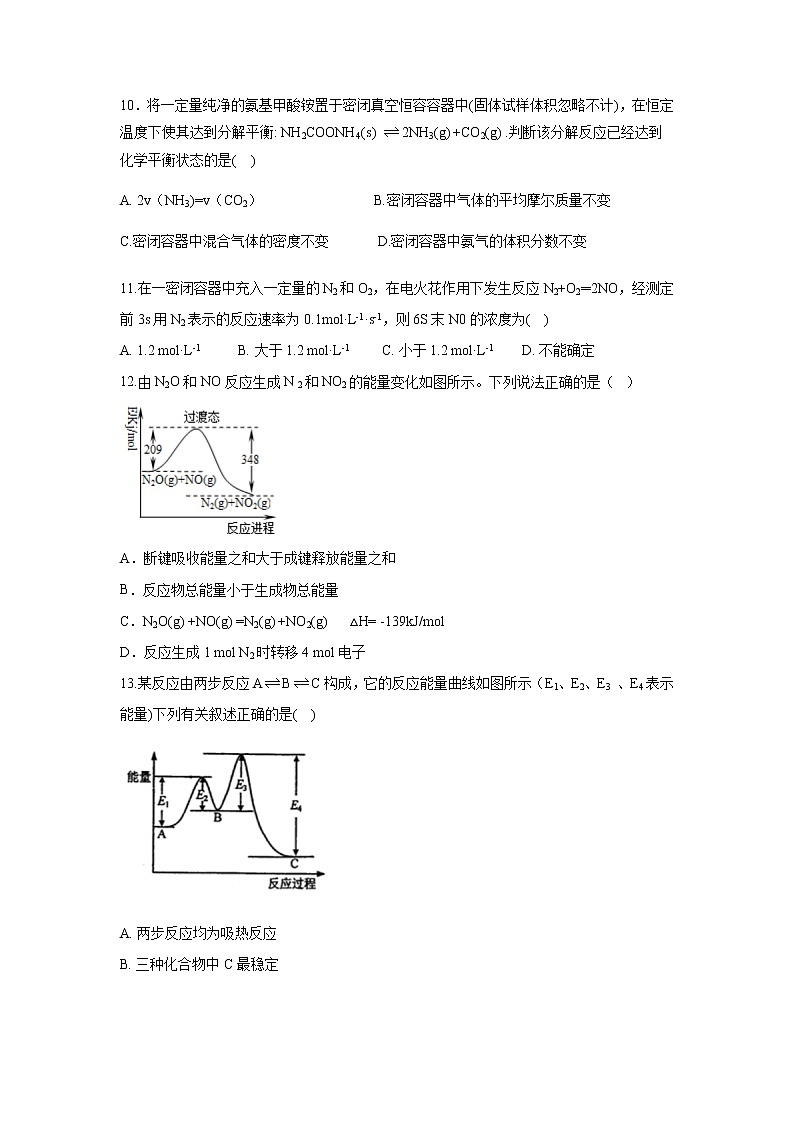 【化学】广东省揭阳市惠来县第一中学2019-2020学年高二上学期第一次阶段考试试卷第3页