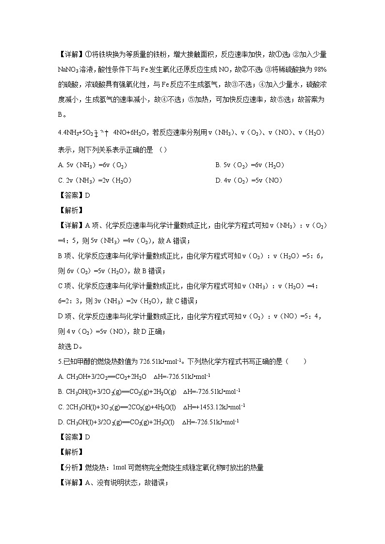 【化学】广东省揭阳市惠来县第一中学2019-2020学年高二上学期第一次阶段考试试题（解析版）02