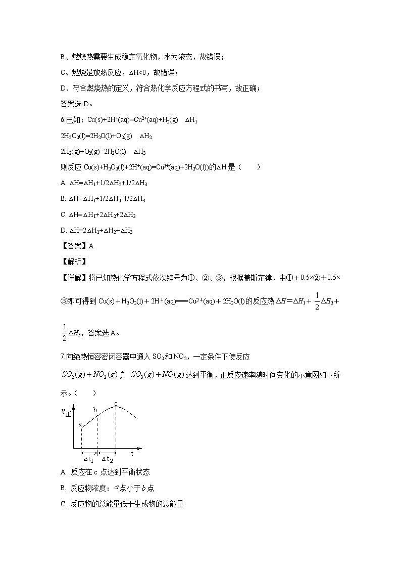 【化学】广东省揭阳市惠来县第一中学2019-2020学年高二上学期第一次阶段考试试题（解析版）03