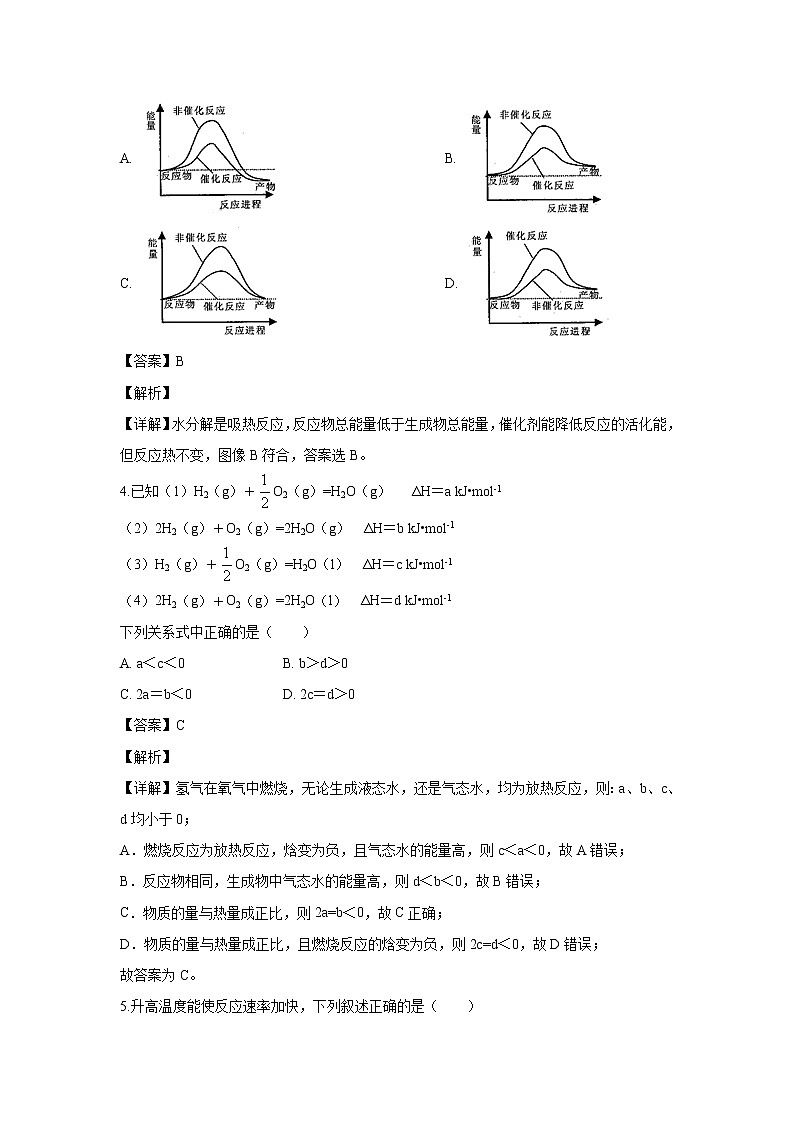 【化学】广东省揭阳市第三中学2019-2020学年高二上学期第一次月考试题（解析版）02