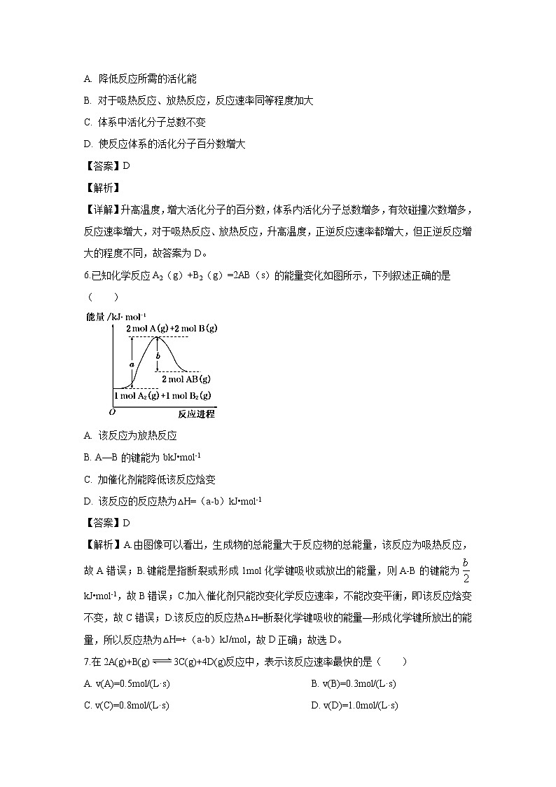 【化学】广东省揭阳市第三中学2019-2020学年高二上学期第一次月考试题（解析版）03