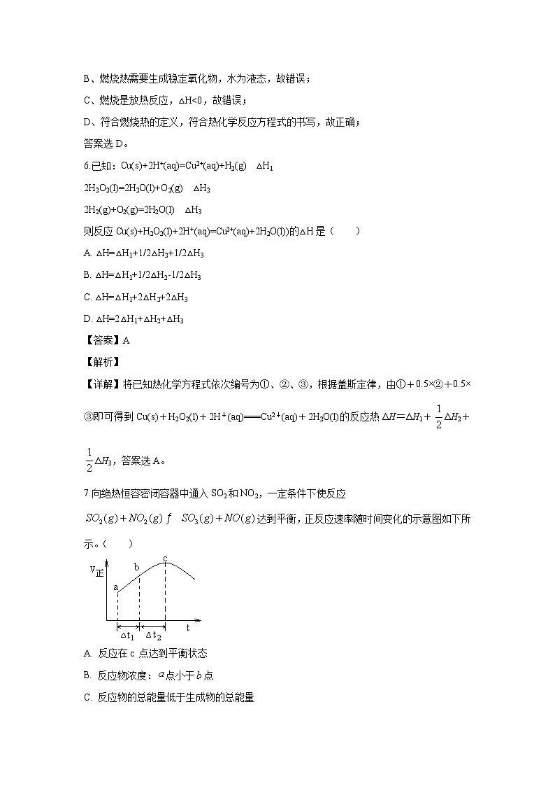 【化学】广东省揭阳市惠来县第一中学2019-2020学年高二上学期第一次阶段考试试题（解析版）第3页
