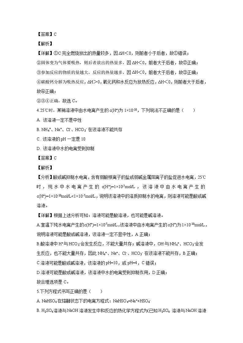 【化学】广东省中山市第一中学2019-2020学年高二上学期第二次段考试题（解析版）02