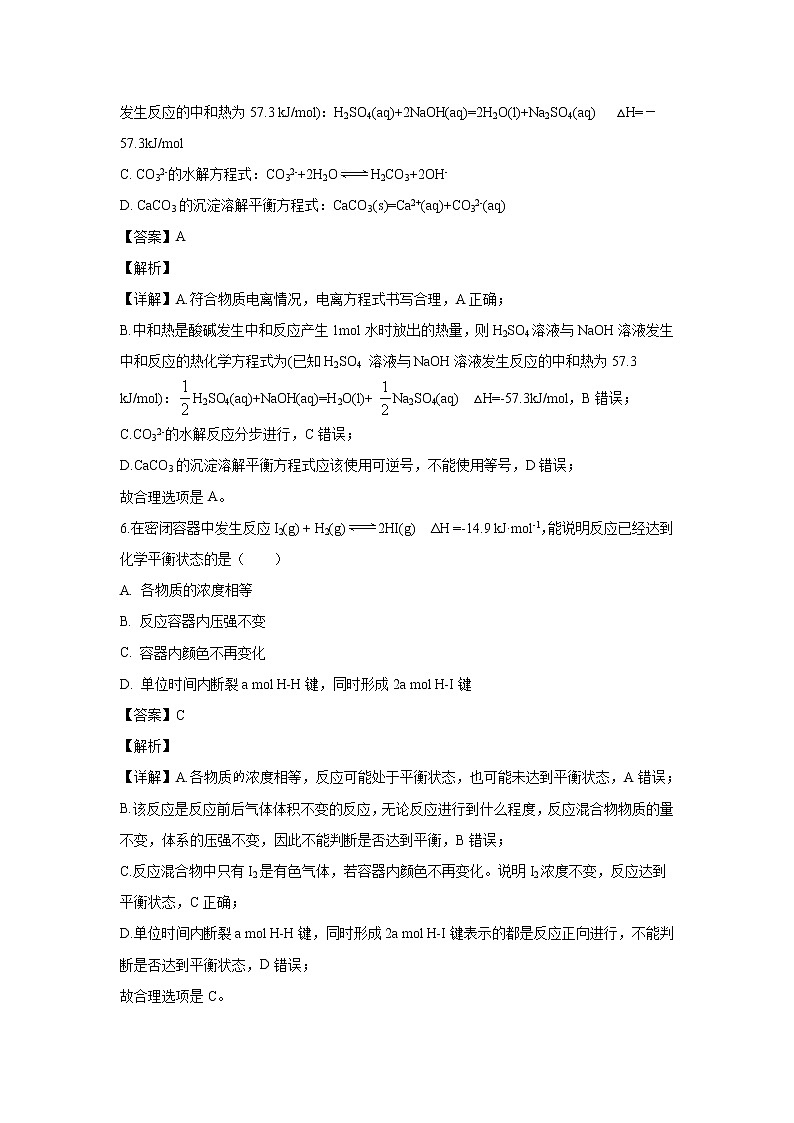 【化学】广东省中山市第一中学2019-2020学年高二上学期第二次段考试题（解析版）03