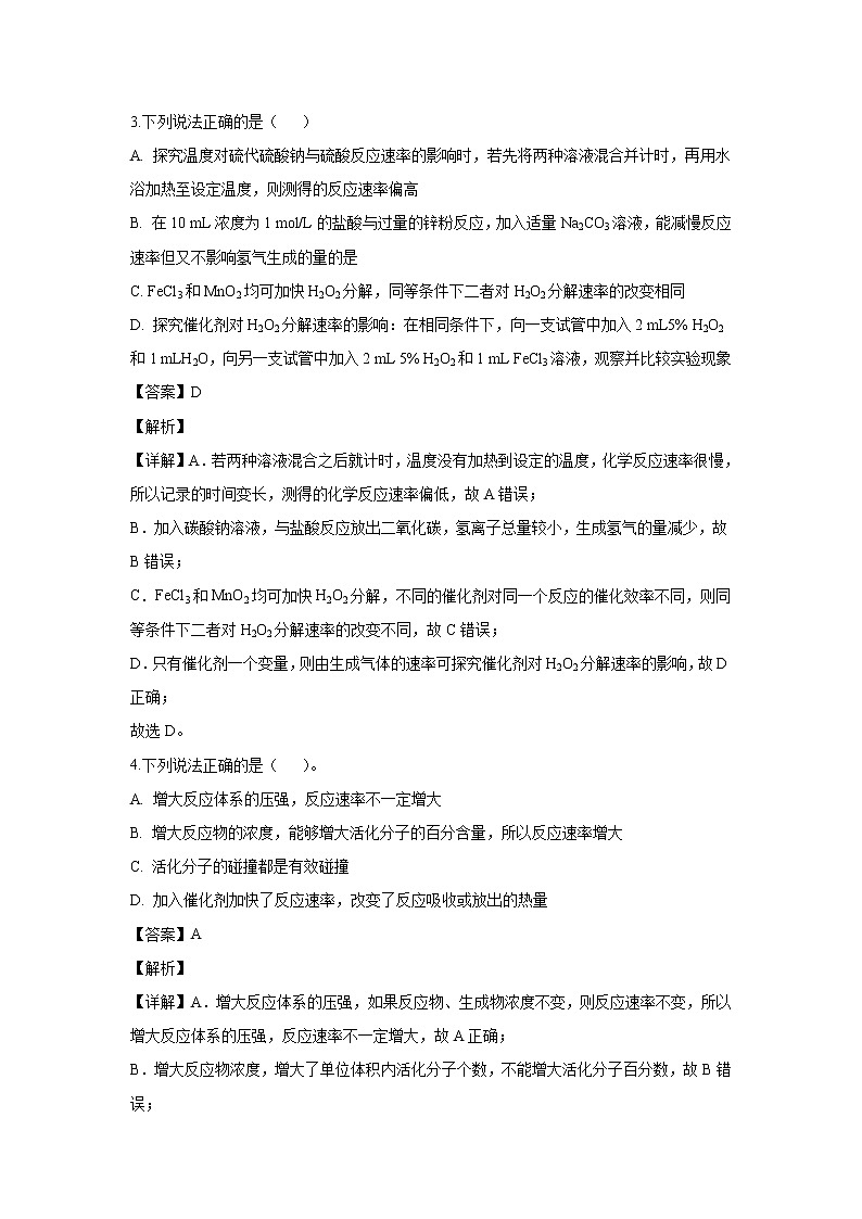 【化学】广东省中山市第一中学2019-2020学年高二上学期第一次段考试题（解析版） (1)02