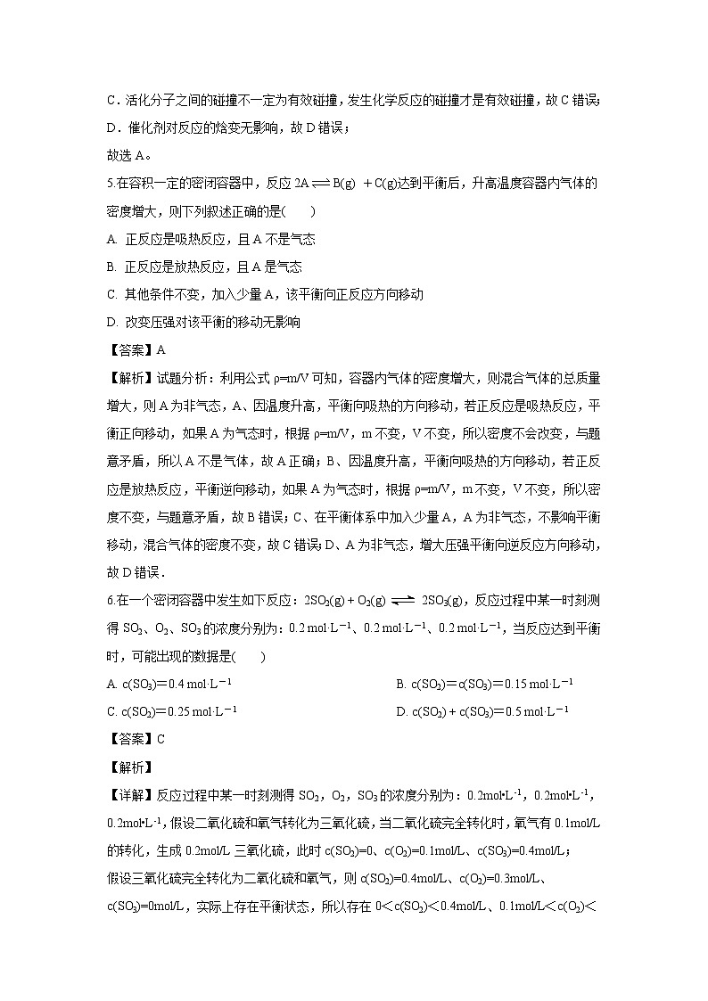 【化学】广东省中山市第一中学2019-2020学年高二上学期第一次段考试题（解析版）03