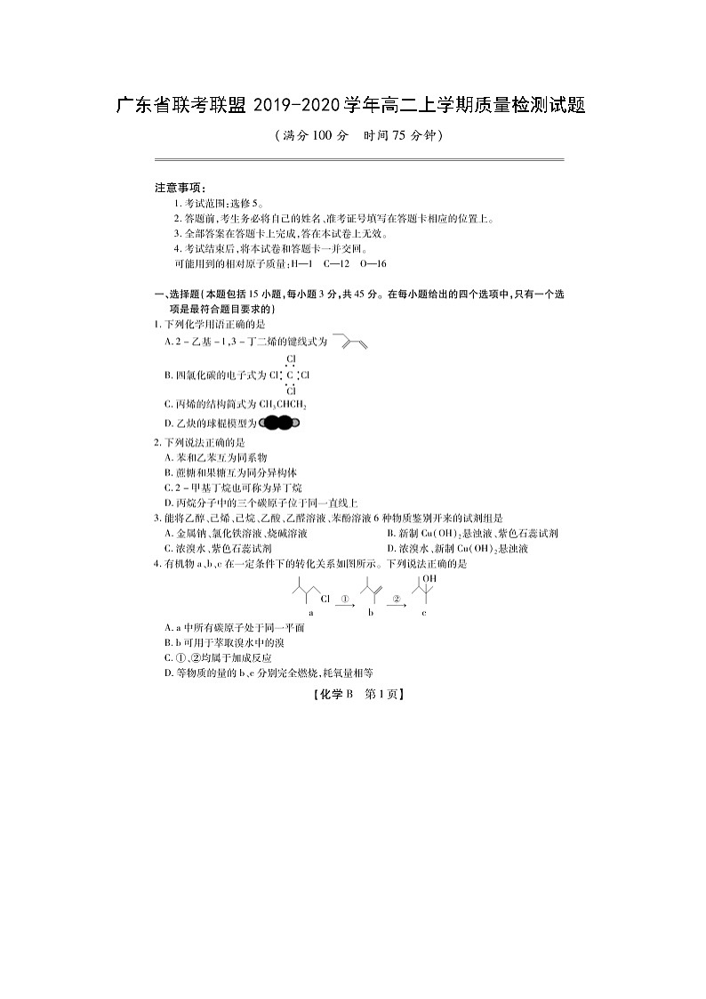 【化学】广东省联考联盟2019-2020学年高二上学期质量检测试题（扫描版）第1页