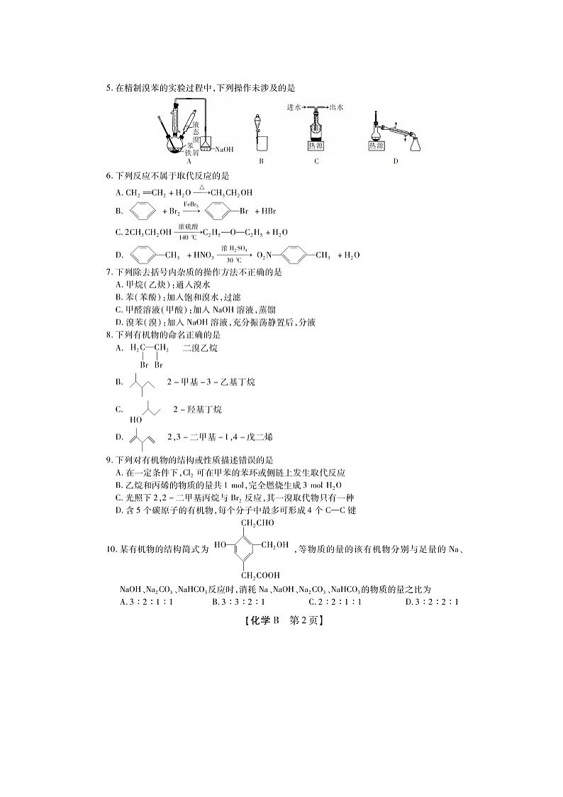 【化学】广东省联考联盟2019-2020学年高二上学期质量检测试题（扫描版）第2页