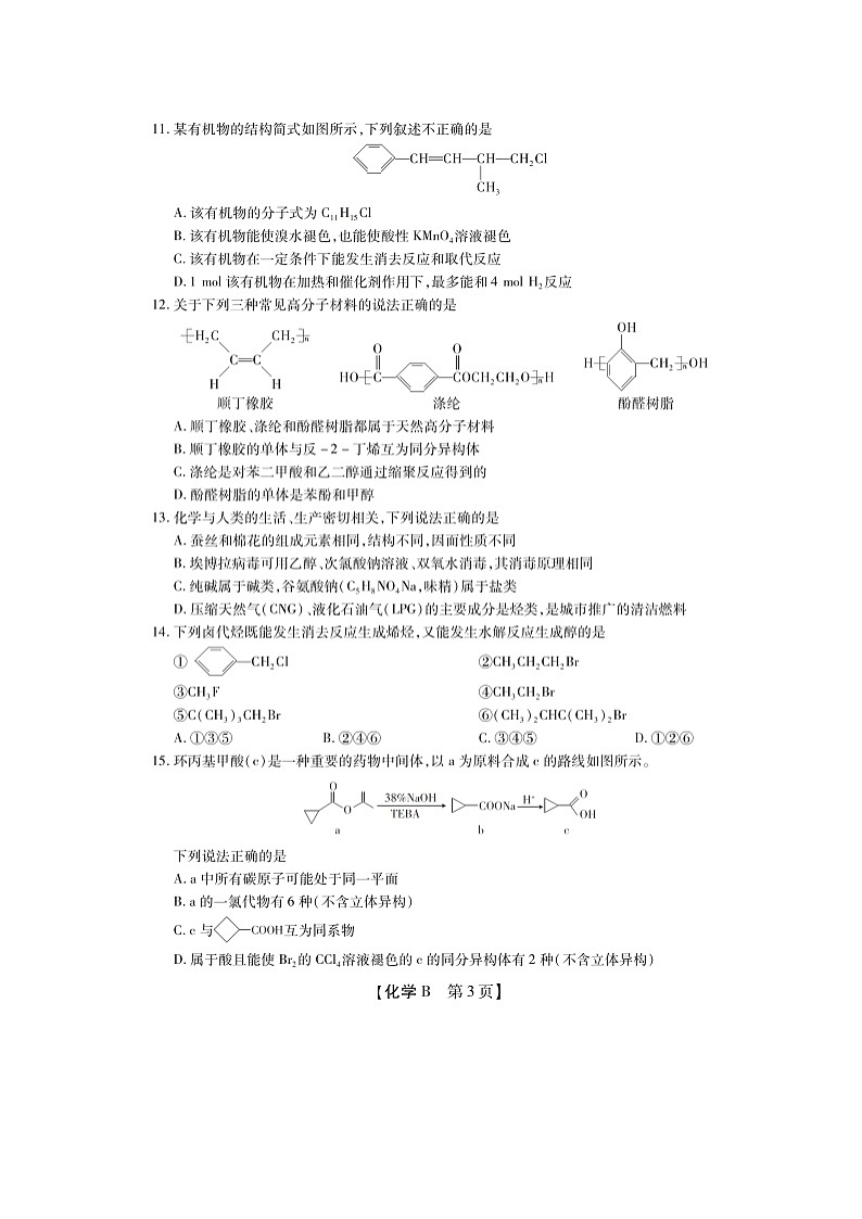【化学】广东省联考联盟2019-2020学年高二上学期质量检测试题（扫描版）第3页