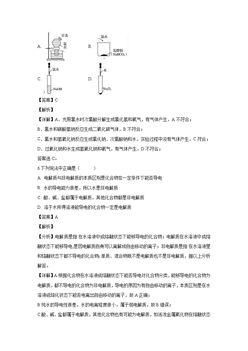 【化学】贵州省余庆中学2019-2020学年高二上学期开学考试试题（解析版）03