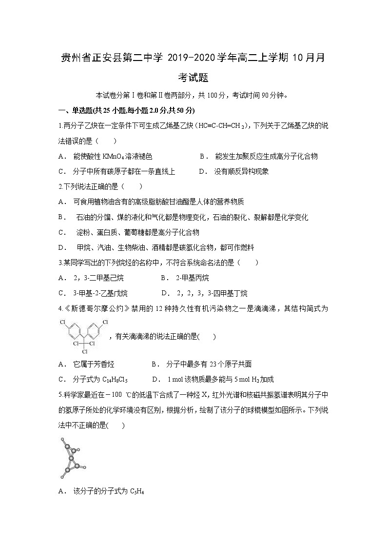 【化学】贵州省正安县第二中学2019-2020学年高二上学期10月月考试题01