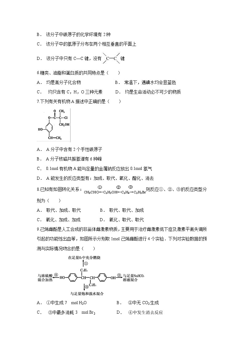 【化学】贵州省正安县第二中学2019-2020学年高二上学期10月月考试题02