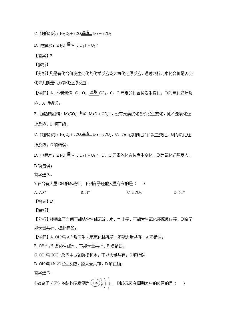 【化学】贵州省遵义航天高级中学2019-2020学年高二上学期第一次月考（文）试题（解析版）03