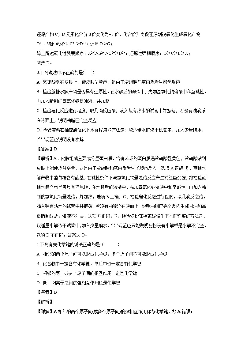 【化学】贵州省遵义市正安县第一中学2019-2020学年高二上学期开学考试试题（解析版）02