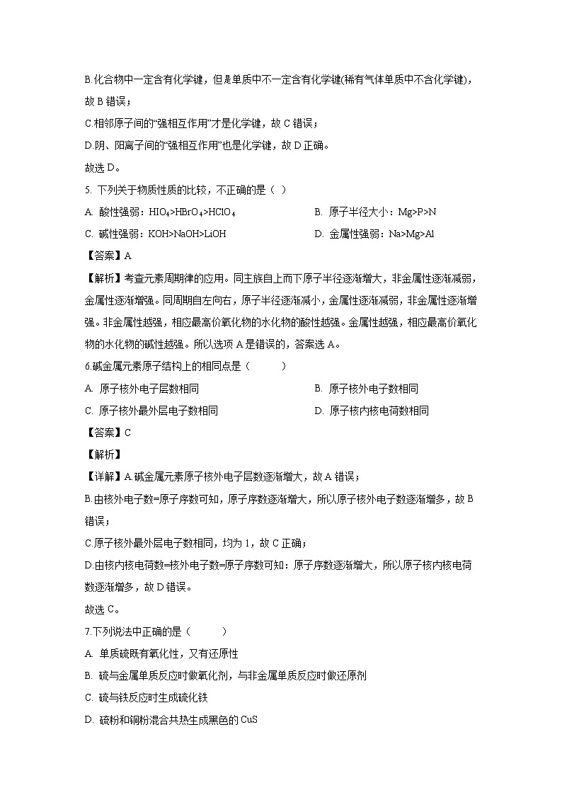 【化学】贵州省遵义市正安县第一中学2019-2020学年高二上学期开学考试试题（解析版）03