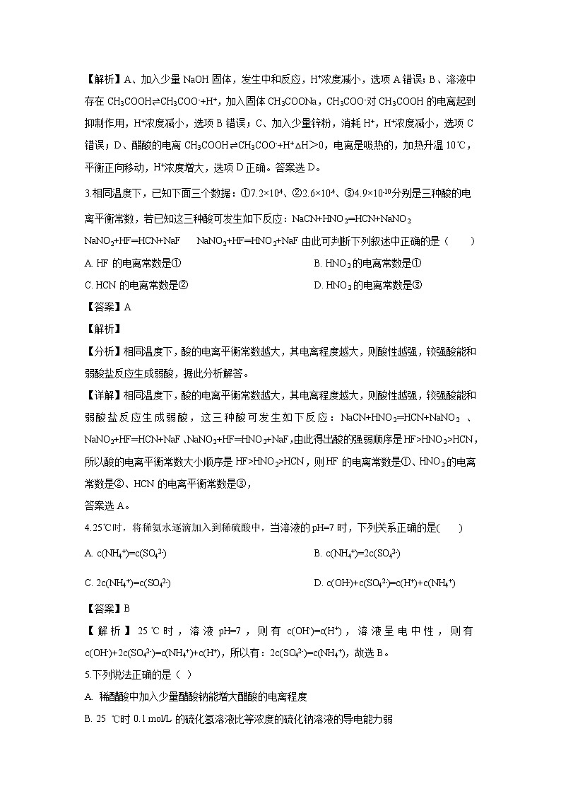 【化学】河北省安平中学2019-2020学年高二上学期第二次月考试题（解析版）02