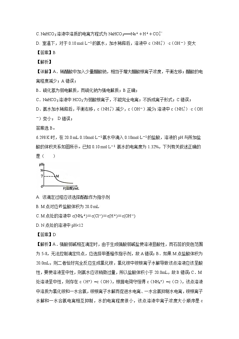 【化学】河北省安平中学2019-2020学年高二上学期第二次月考试题（解析版）03