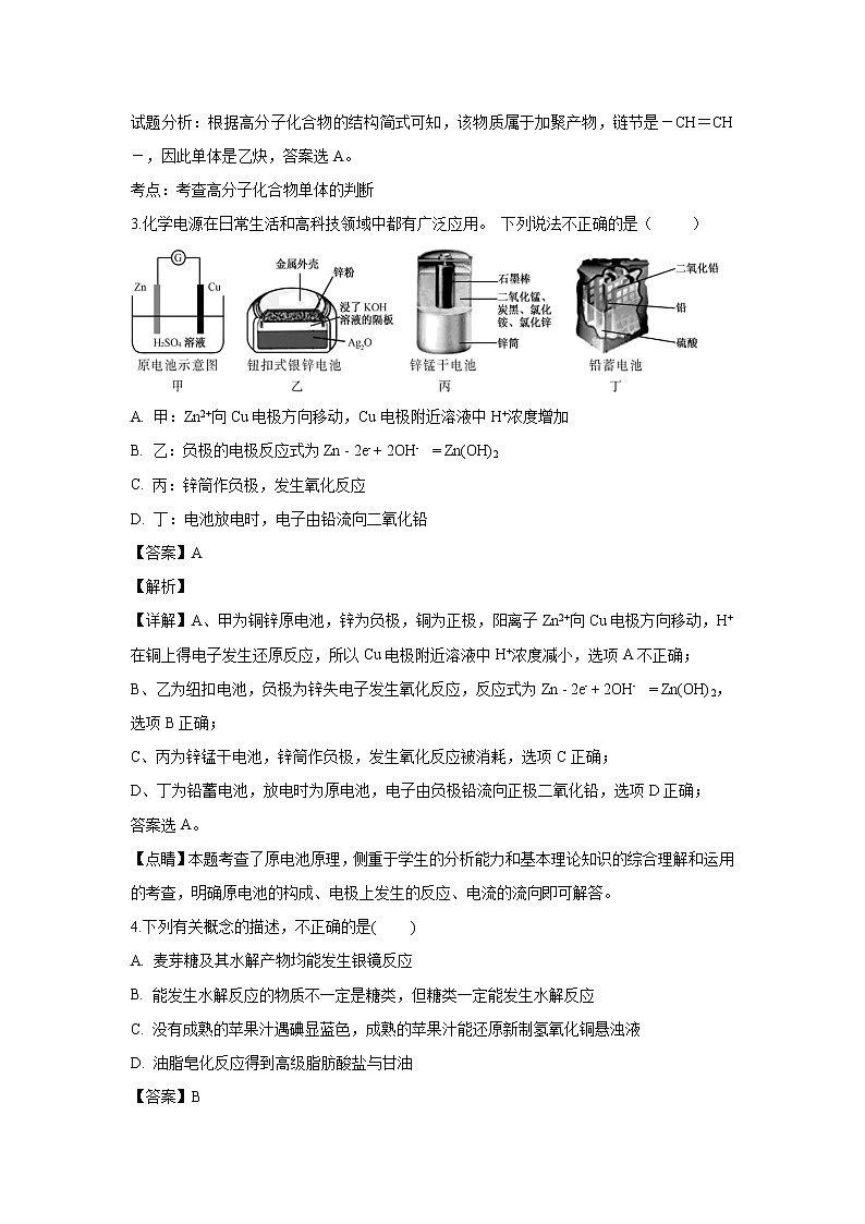 【化学】海南省嘉积中学2019-2020学年高二上学期第三次月考（解析版）第2页