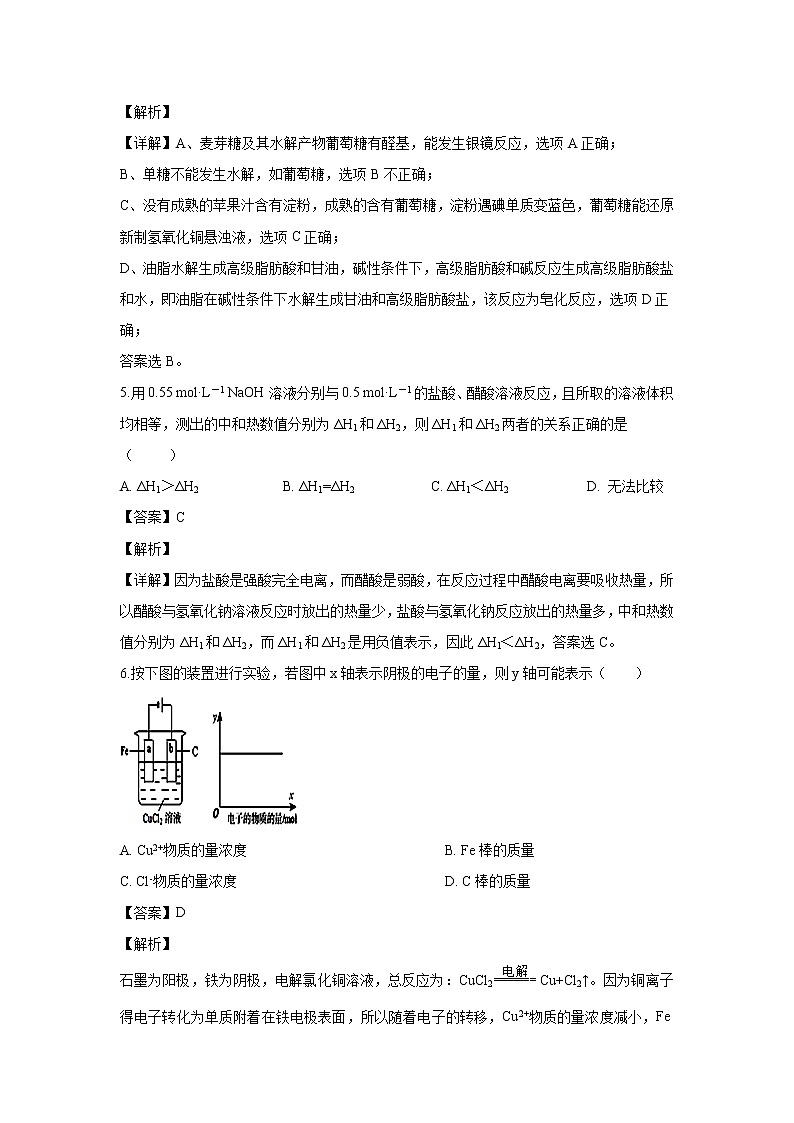 【化学】海南省嘉积中学2019-2020学年高二上学期第三次月考（解析版）第3页