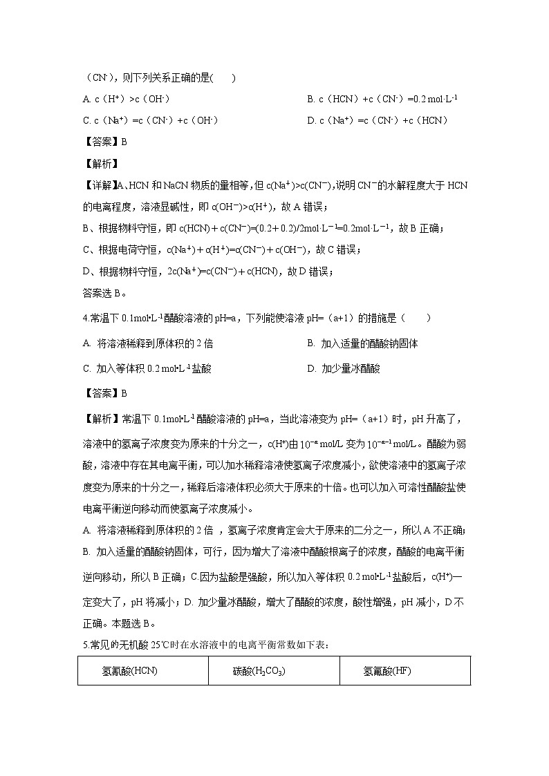 【化学】河北省安平中学2019-2020学年高二上学期第四次月考试题（解析版）02