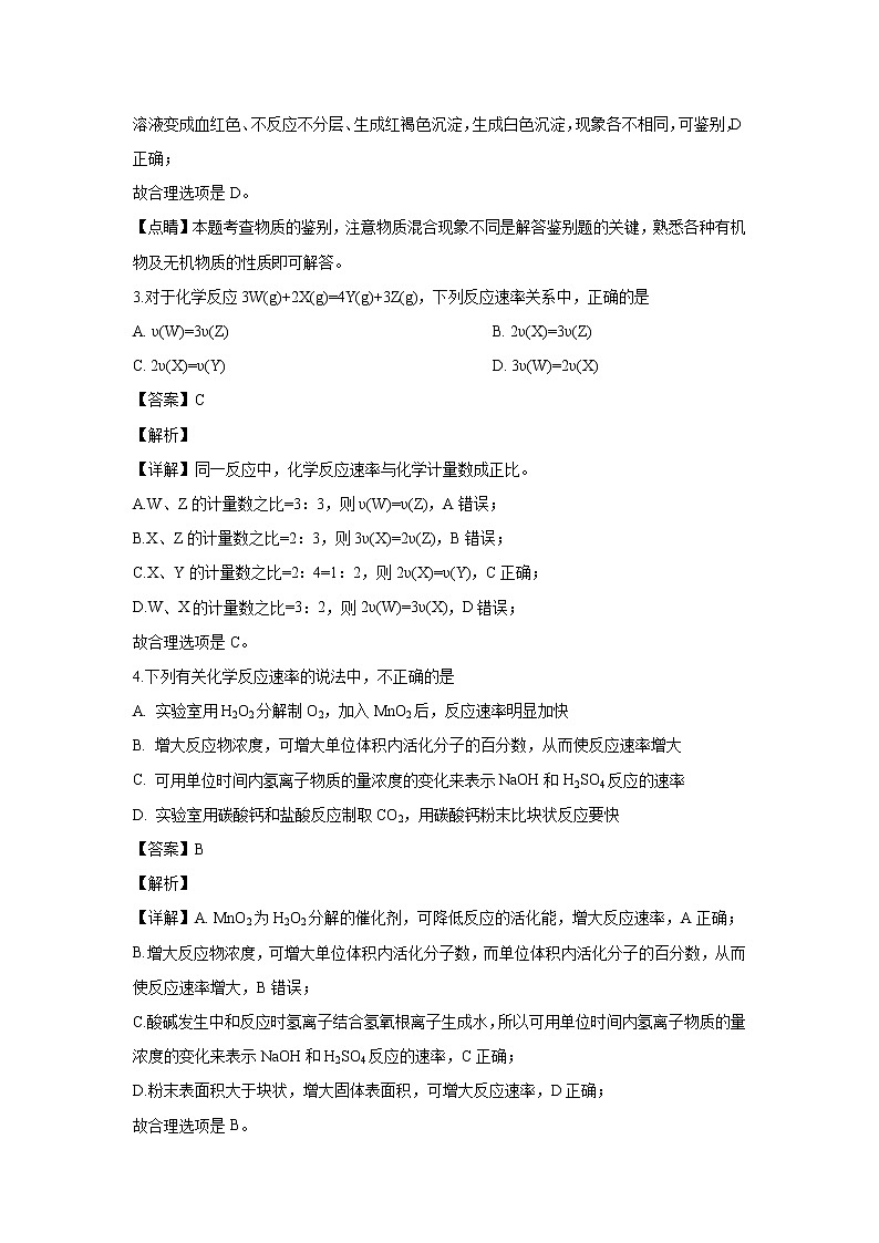 【化学】海南省文昌中学2019-2020学年高二上学期第二次月考（解析版）第2页