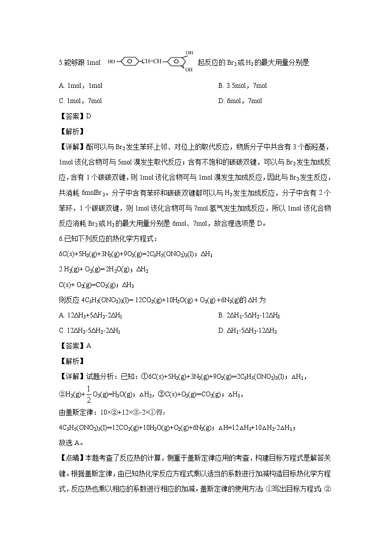 【化学】海南省文昌中学2019-2020学年高二上学期第二次月考（解析版）第3页